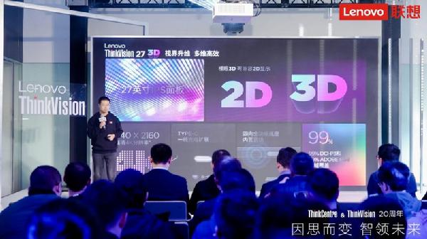 联想ThinkVision发布创新发展20年成果27英寸4K裸眼2D3D显示器上市(图1)